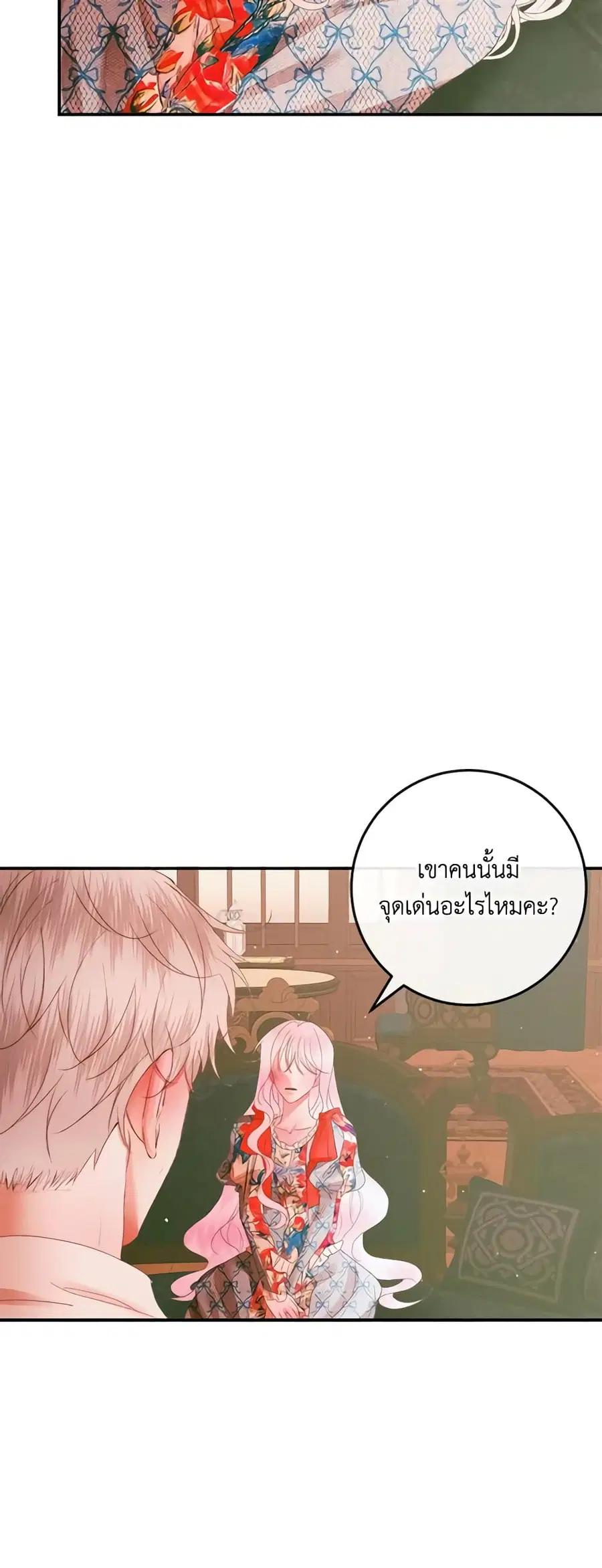 Becoming The Villain’s Family ตอนที่ 98 หน้า 24