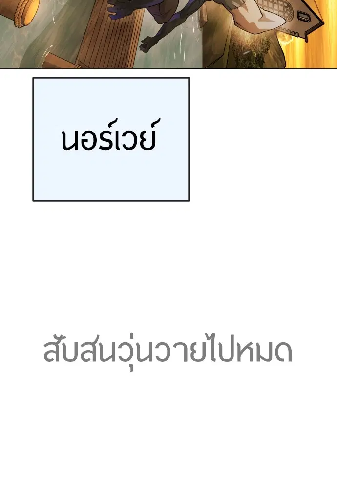 Superhuman Era ตอนที่ 182 หน้า 134