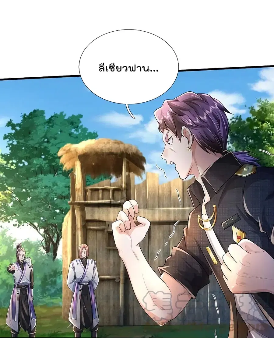 I’m the Great Immortal ตอนที่ 415 หน้า 26