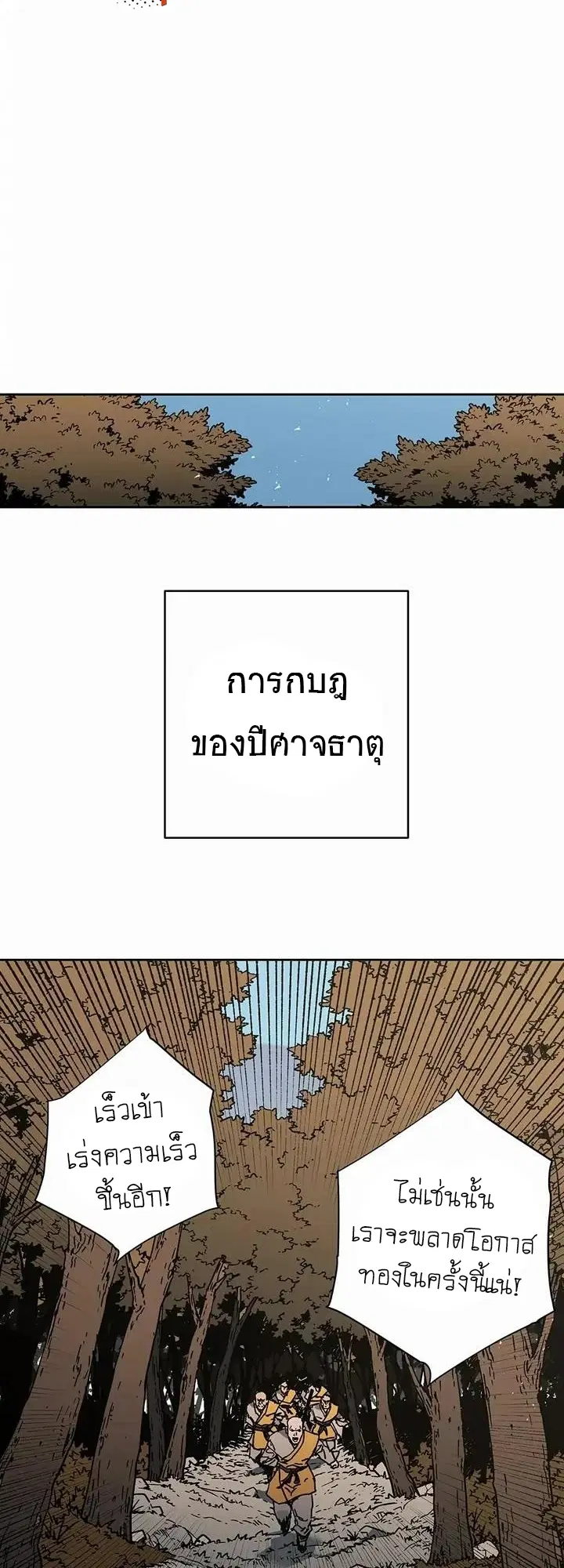 Peerless Dad ตอนที่ 270 หน้า 16