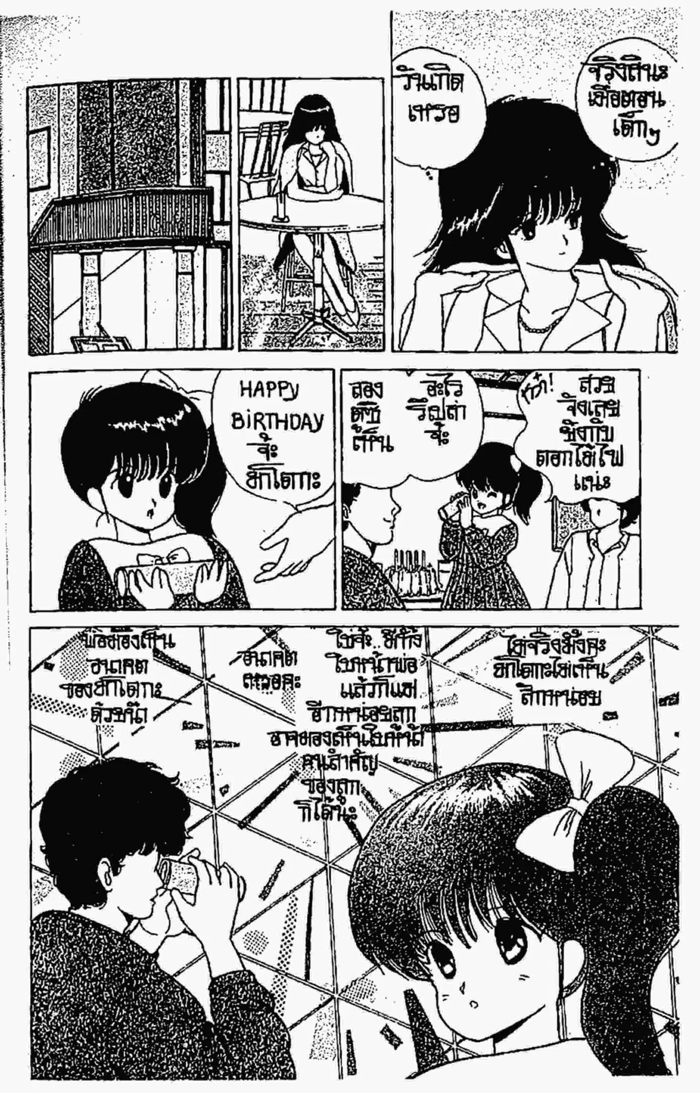 Kimagure Orange☆Road ตอนที่ 61 หน้า 16