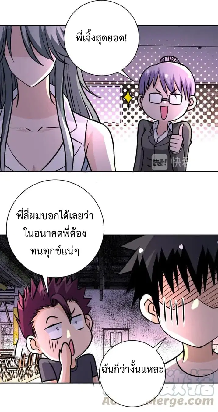 Apocalyptic Super System ตอนที่ 36 หน้า 15