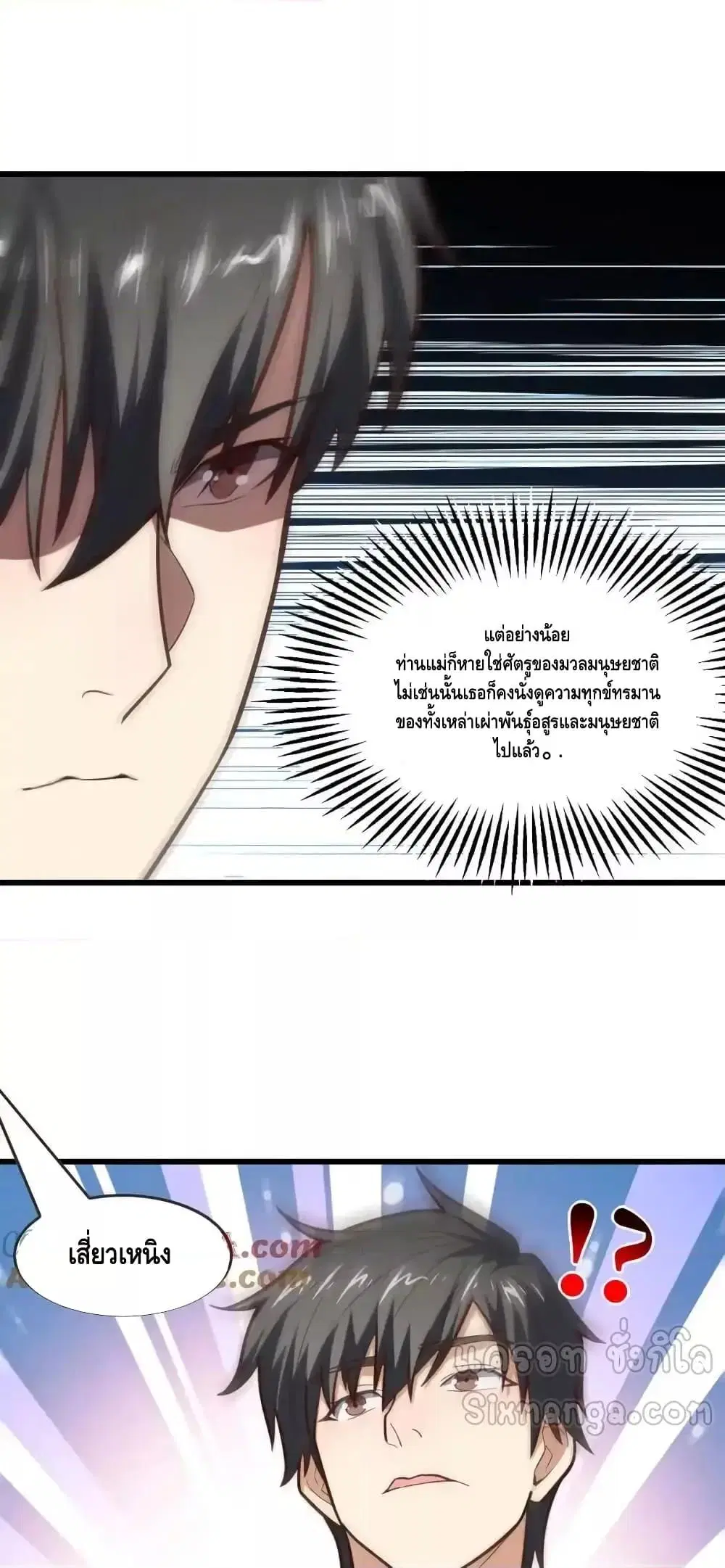 High Energy Strikes ตอนที่ 325 หน้า 15