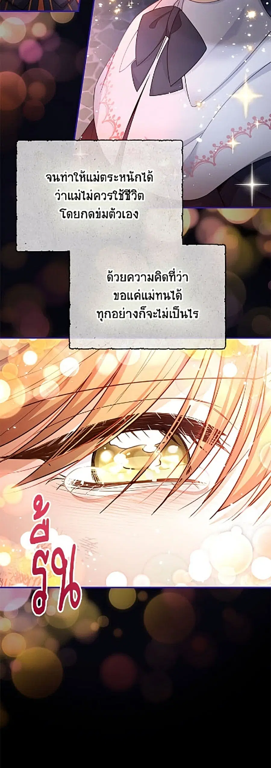 The Soulless Duchess ตอนที่ 159 หน้า 24