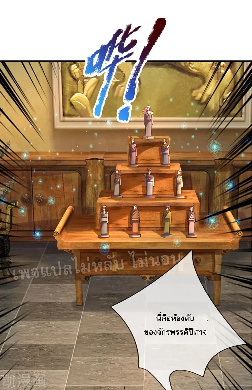 Ultimate Demon King System ตอนที่ 64 หน้า 31