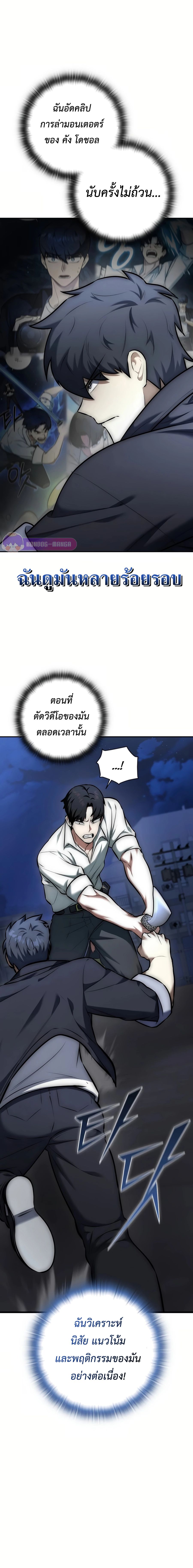 Subscribed To The Transcendental Channels แค่กดสับตะไคร้ ก็ได้พลังมาเฉยเลย ตอนที่ 10 หน้า 18