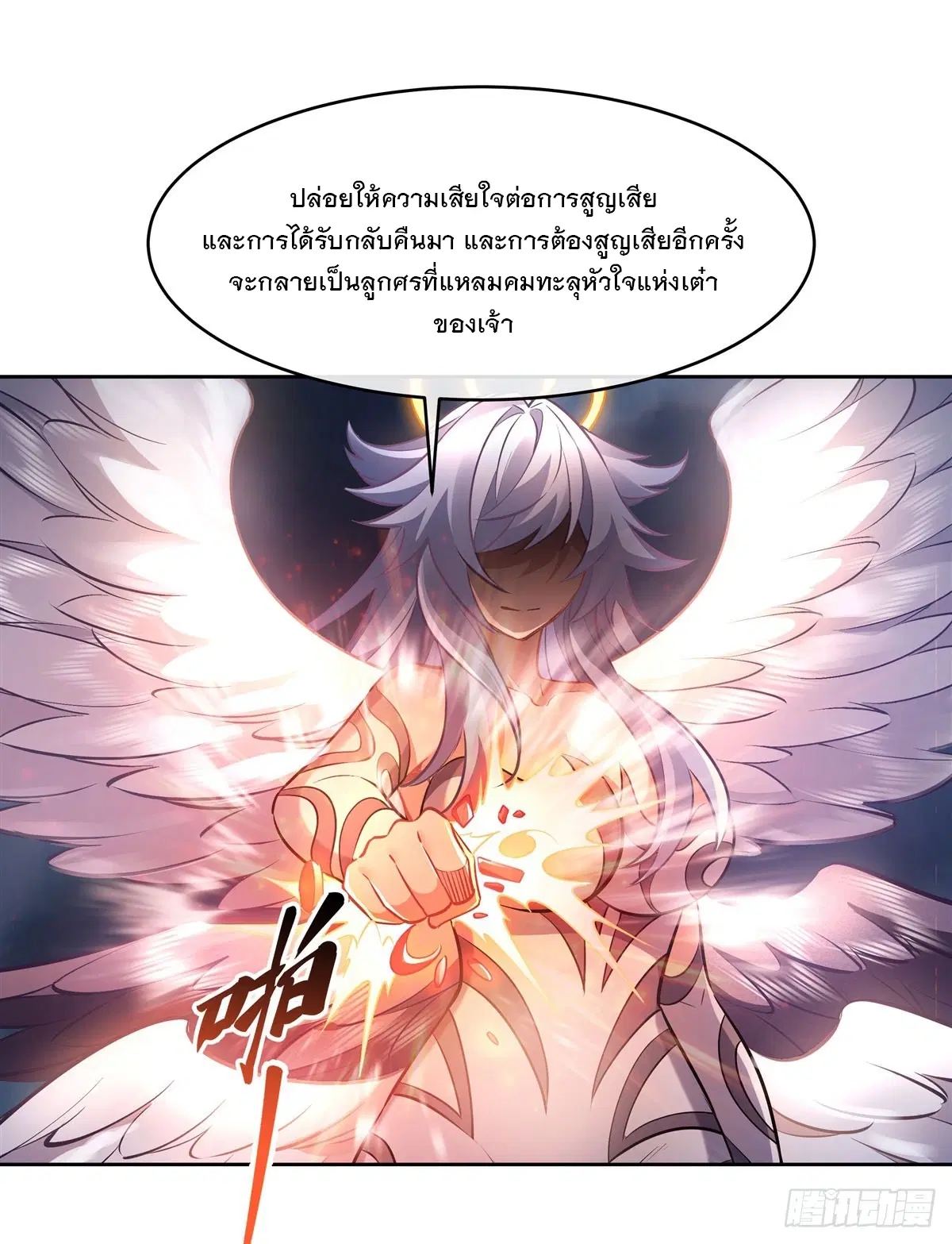 My Female Disciples are all Future Masters of the Heavens ตอนที่ 145 หน้า 25