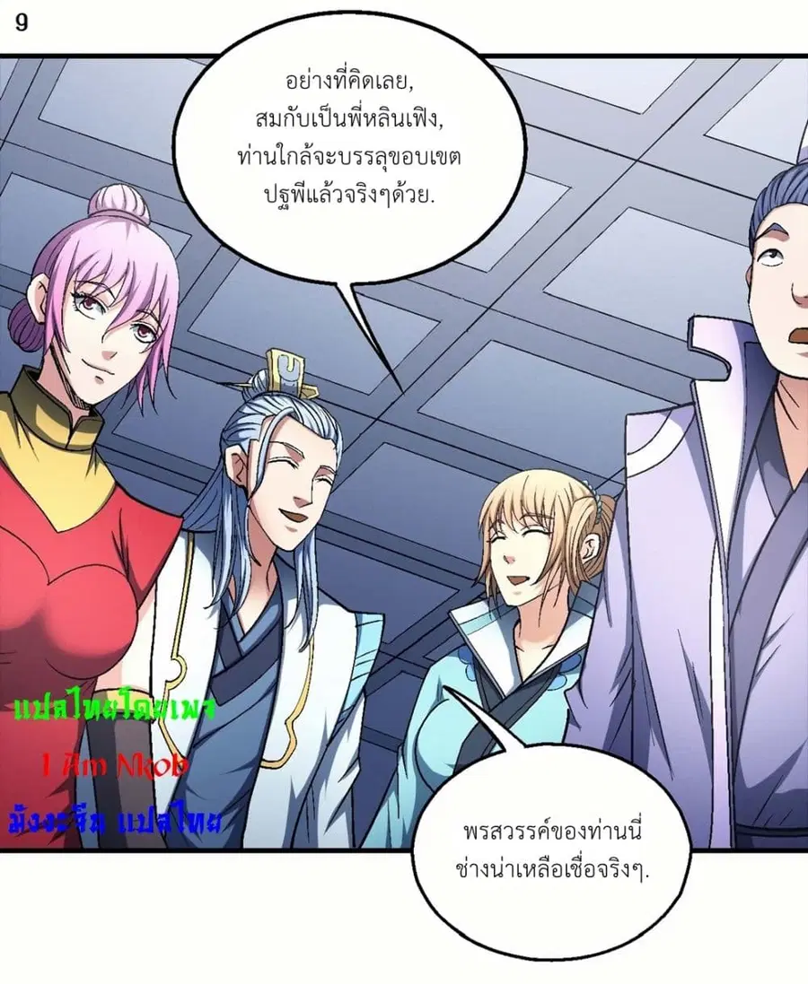 God of Martial Arts ตอนที่ 405 หน้า 10