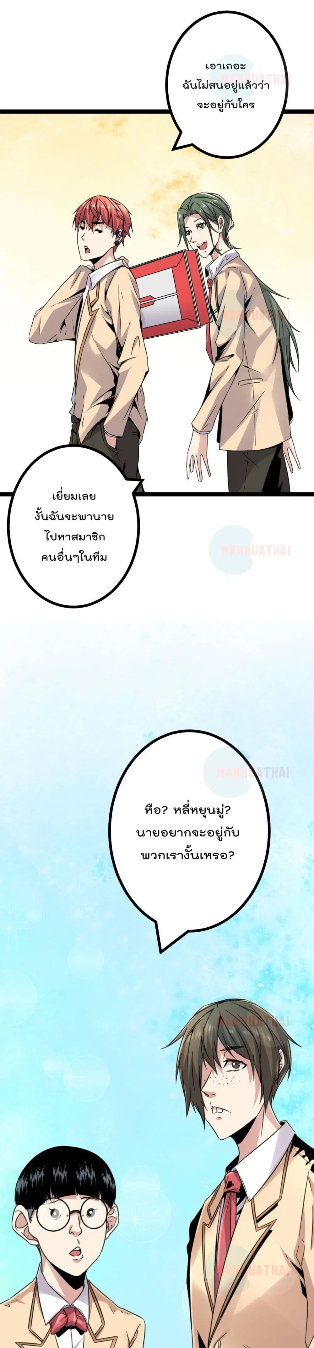Shadow Hack ตอนที่ 13 หน้า 13