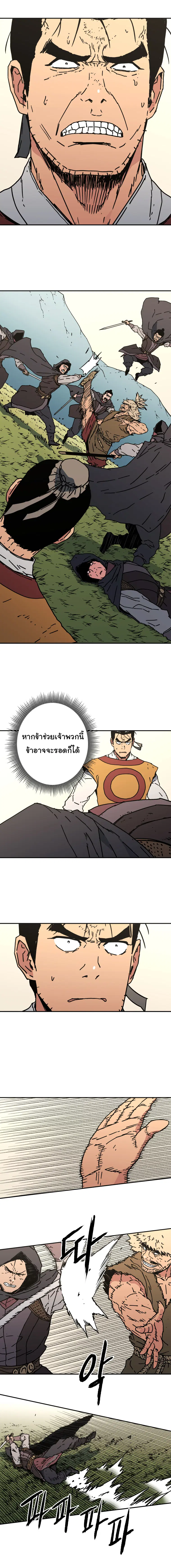 Peerless Dad ตอนที่ 135 หน้า 10