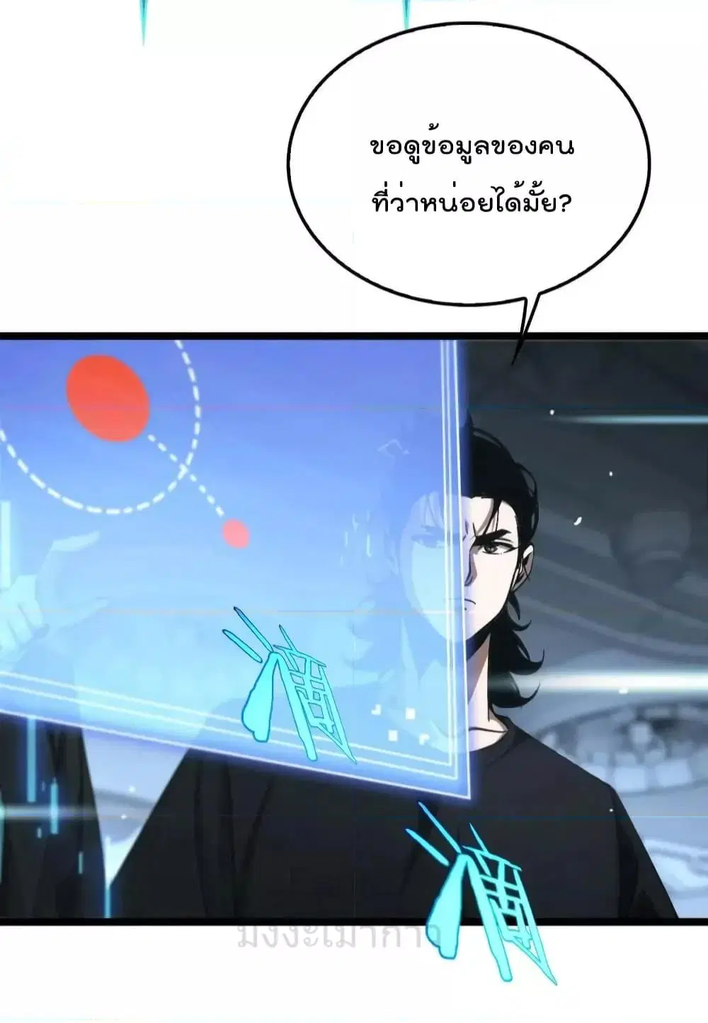 World’s Apocalypse Online ตอนที่ 203 หน้า 12