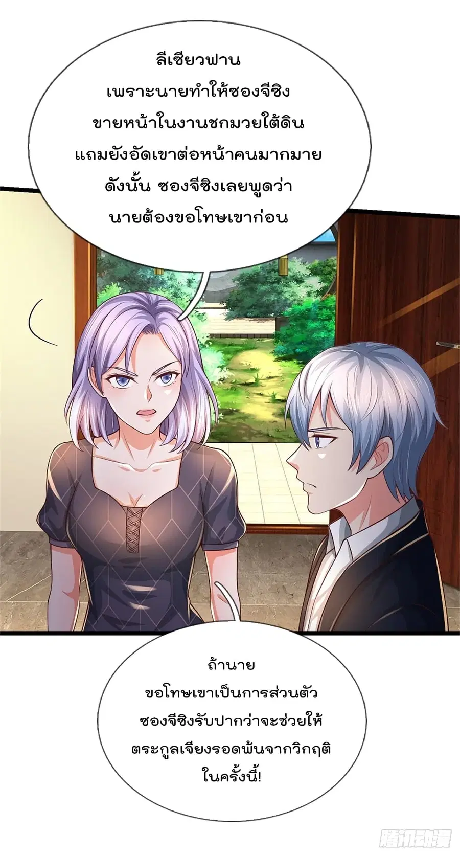 I’m the Great Immortal ตอนที่ 287 หน้า 11