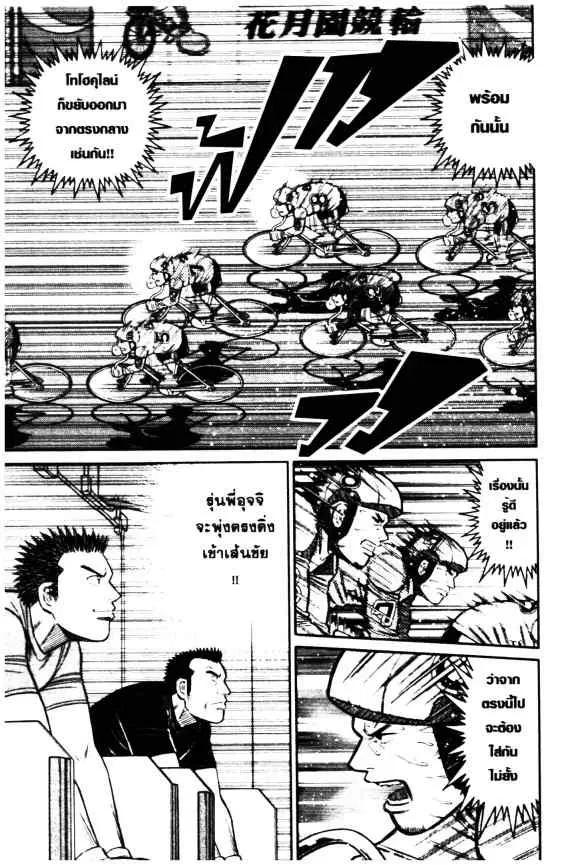 Odds GP! ตอนที่ 48 หน้า 6