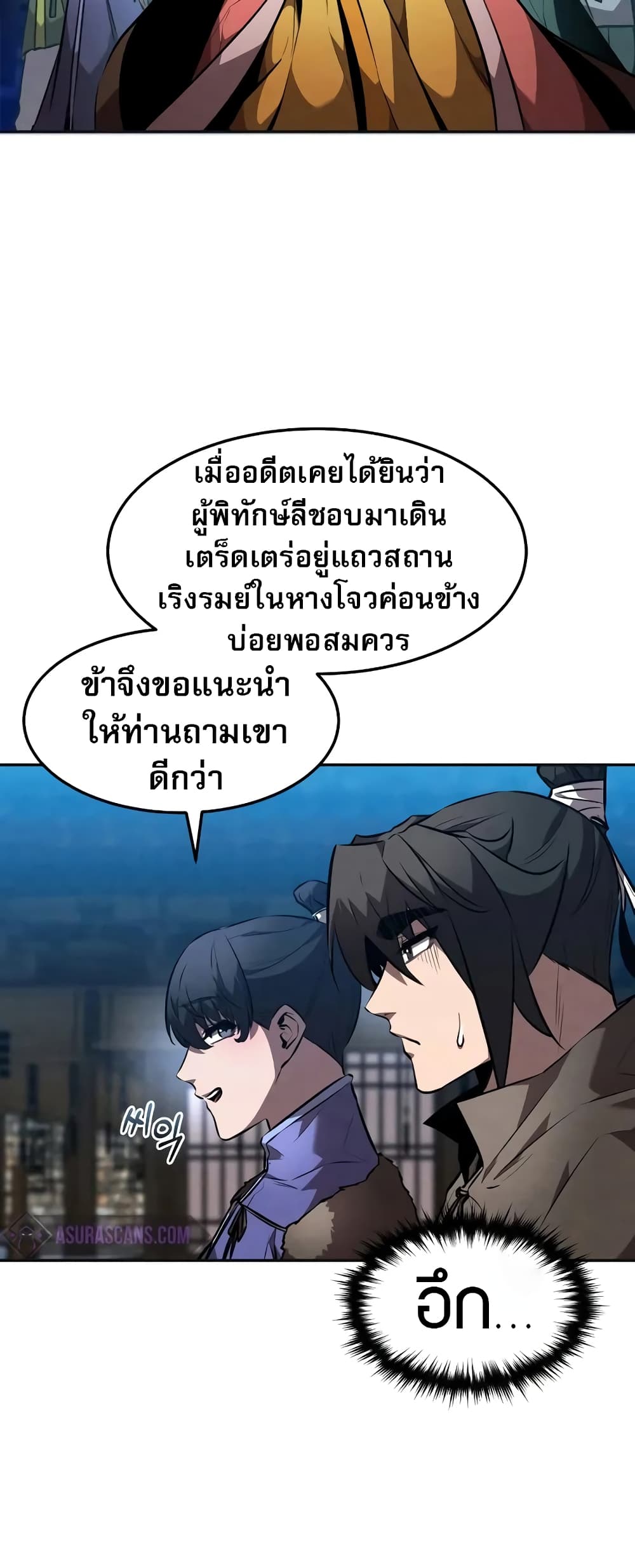 Reincarnated Escort Warrior ตอนที่ 47 หน้า 27