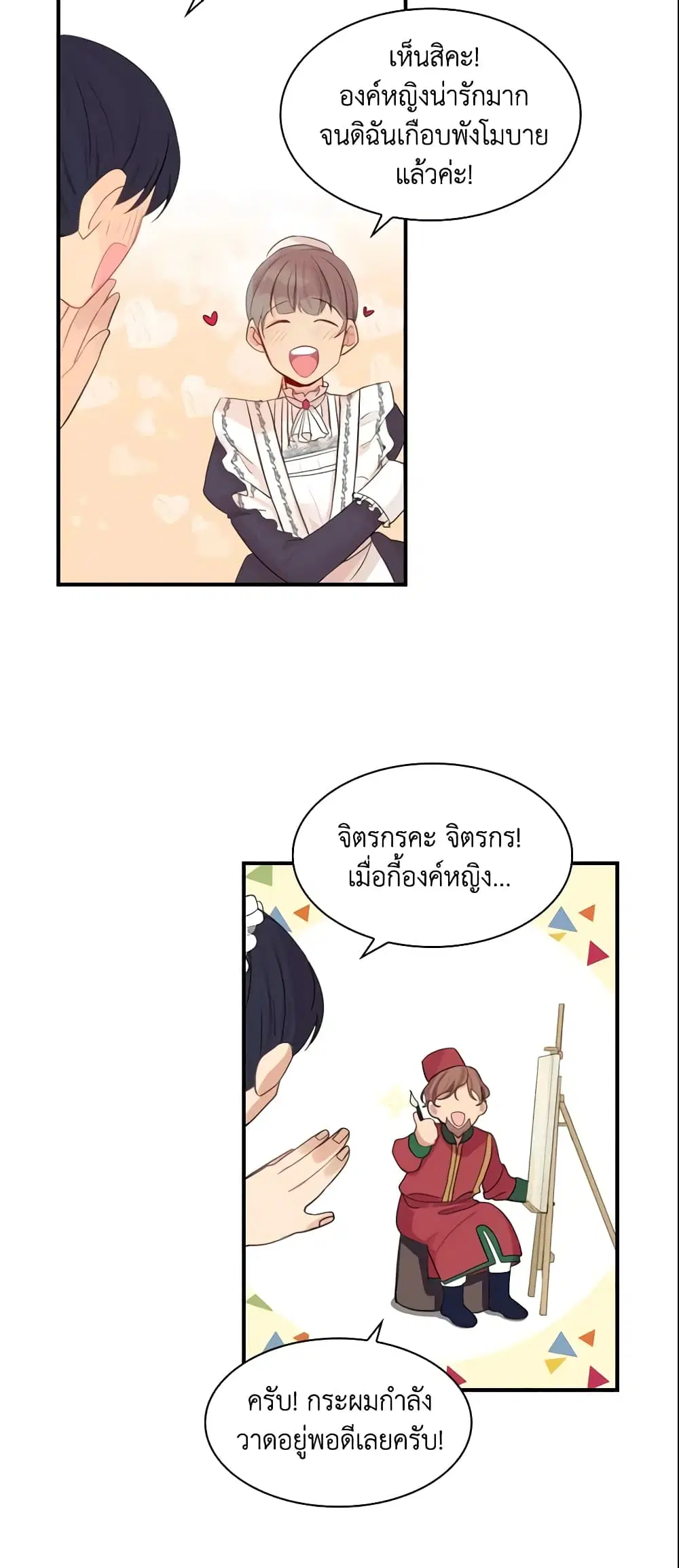 The Beloved Little Princess ตอนที่ 1 หน้า 38