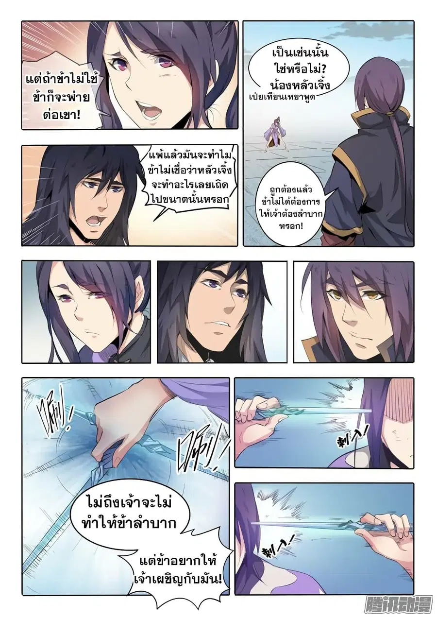 Bailian Chengshen ตอนที่ 67 หน้า 6