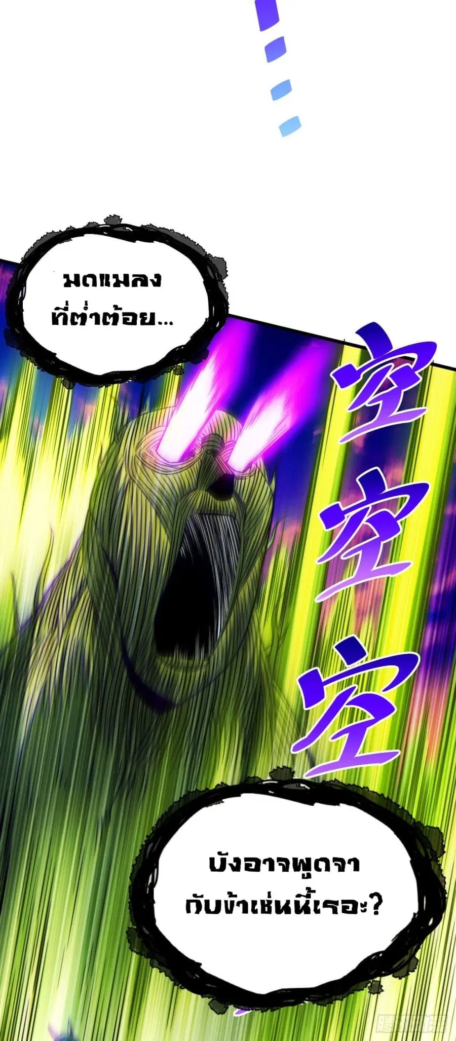 Who is your Daddy ตอนที่ 80 หน้า 36