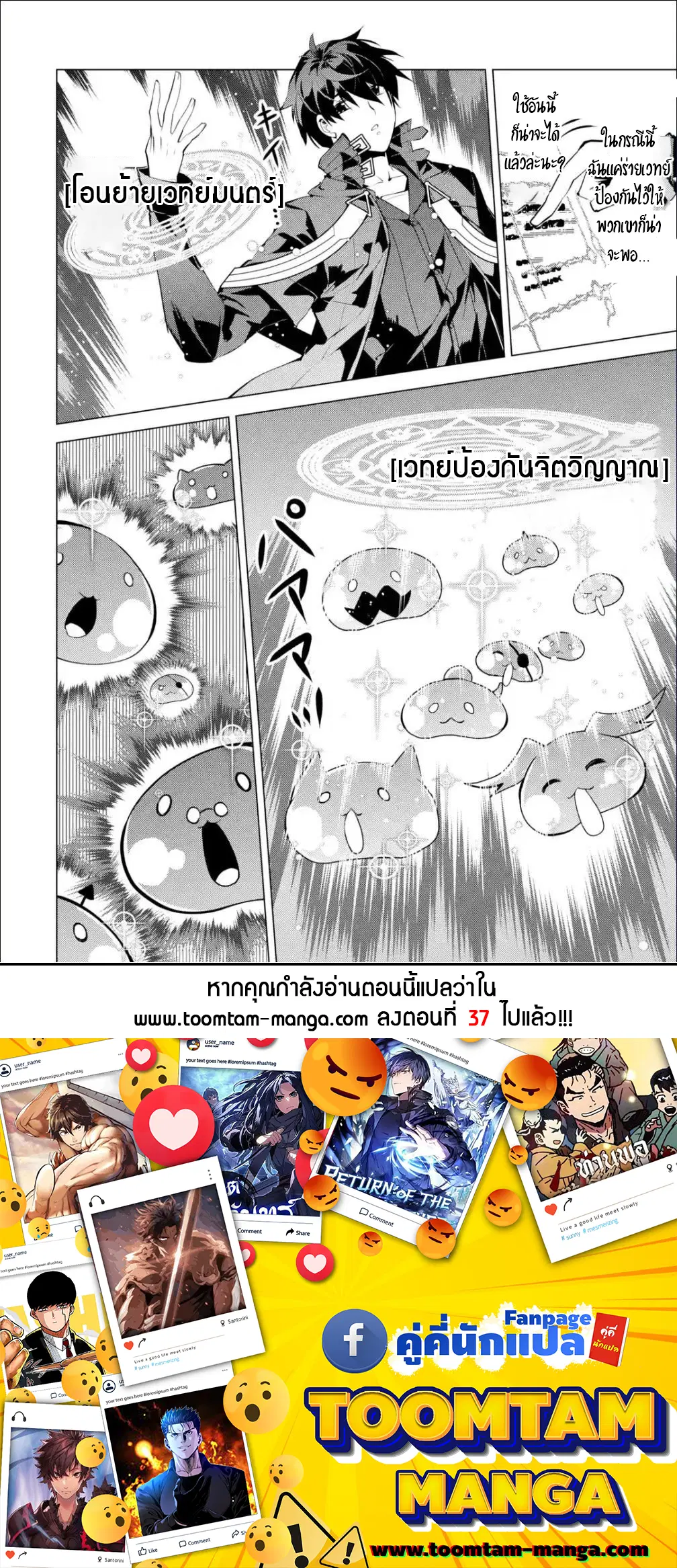 Tensei Kenja no Isekai Life ตอนที่ 46.2 หน้า 20