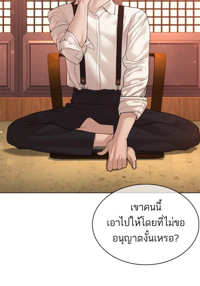 How to Fight ตอนที่ 83 หน้า 23