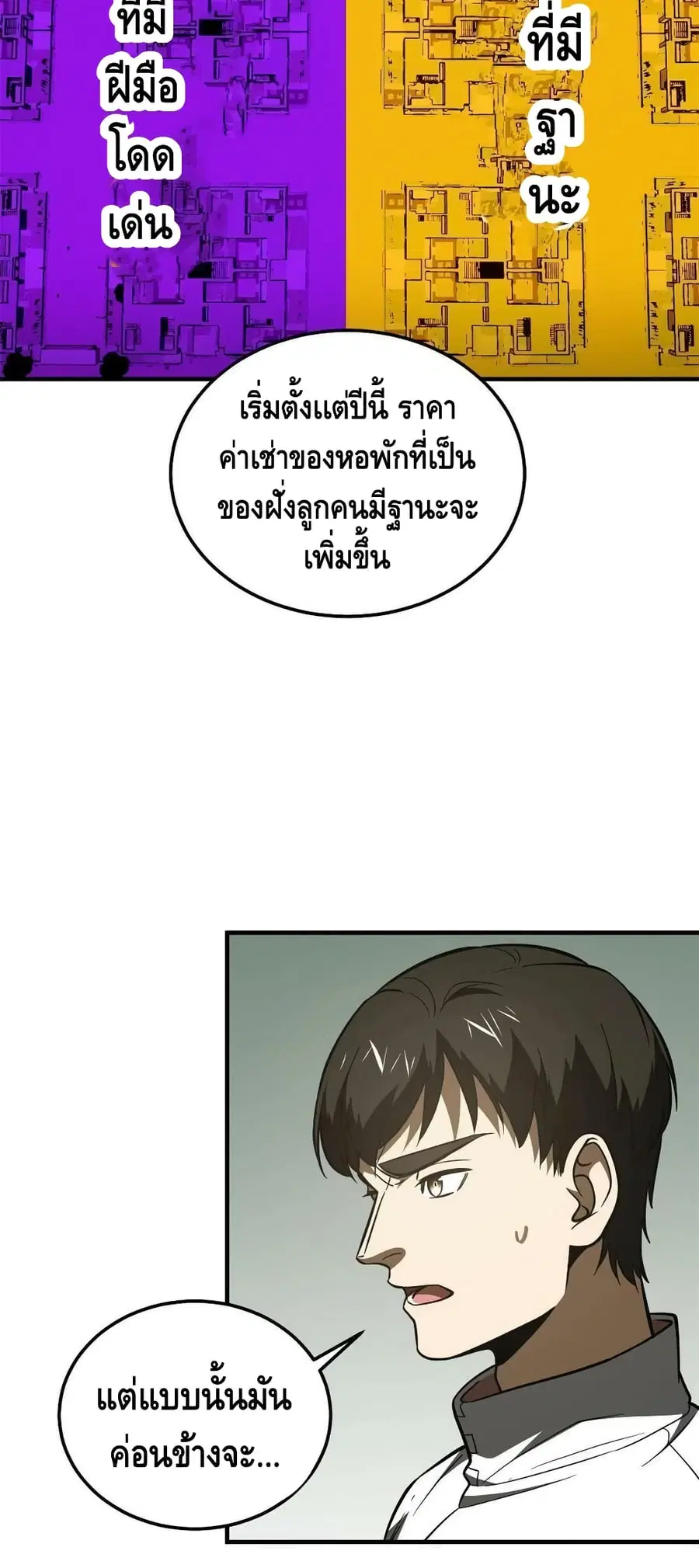 Global Martial Arts ตอนที่ 176 หน้า 8