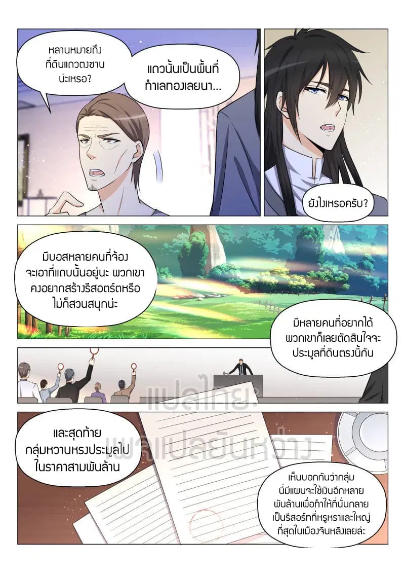 Rebirth Of The Urban Immortal Cultivator ตอนที่ 145 หน้า 6