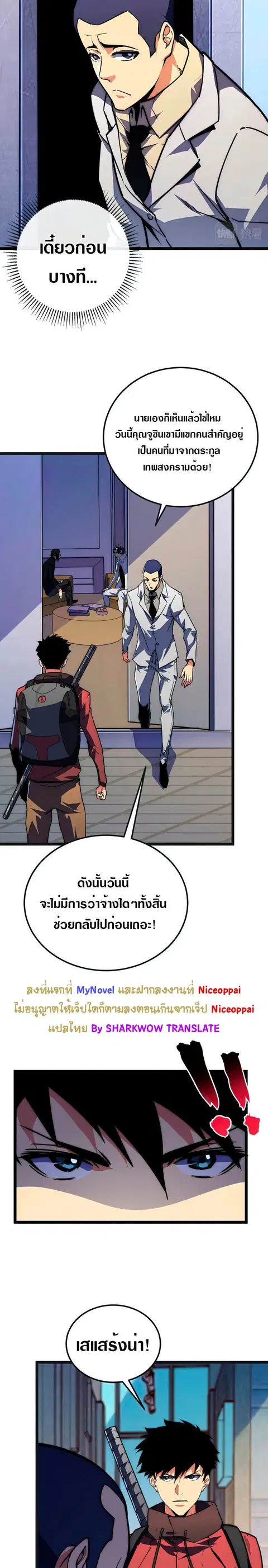 Rise From The Rubble ตอนที่ 120 หน้า 5