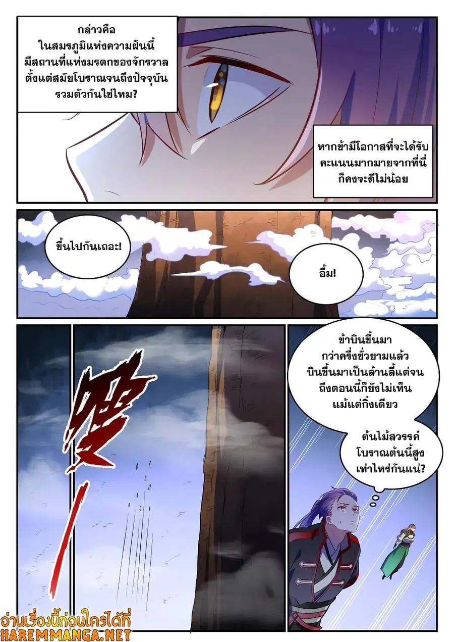 Bailian Chengshen ตอนที่ 594 หน้า 12