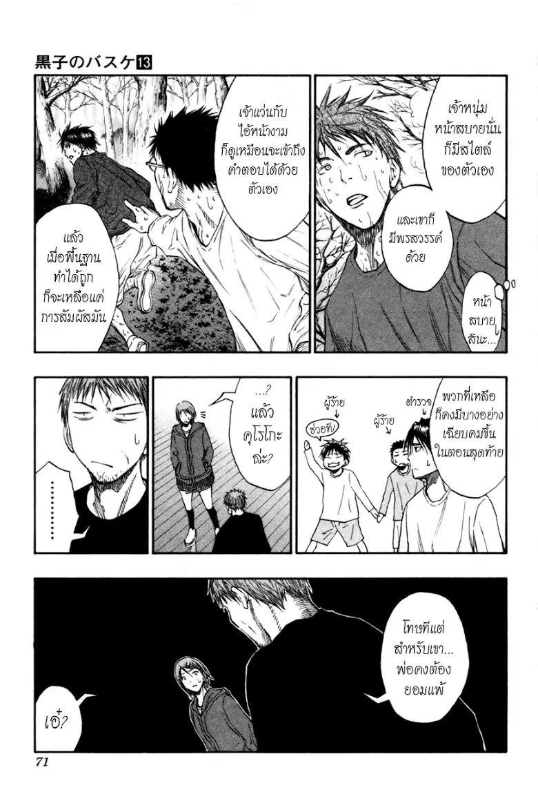 Kuroko no Basuke ตอนที่ 112 หน้า 5