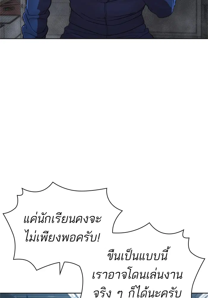 How to Fight ตอนที่ 158 หน้า 144