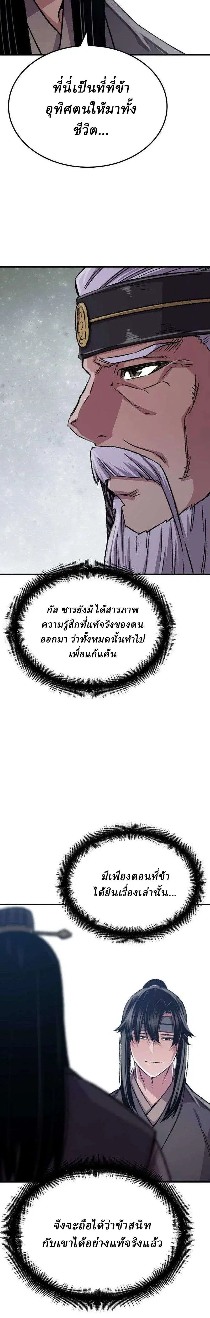 Reborn As The Heavenly Demon ตอนที่ 89 หน้า 15