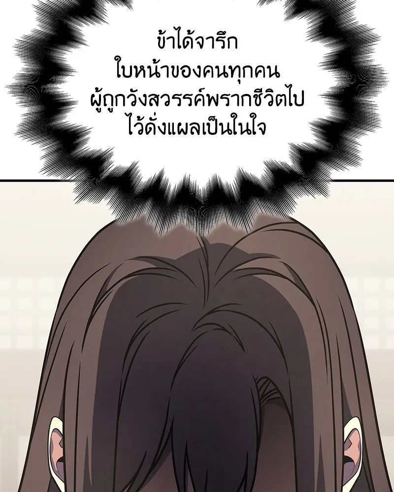I Reincarnated As The Crazed Heir เกิดอีกทีเป็นว่าที่ประมุขลัทธิมาร ตอนที่ 122 หน้า 157