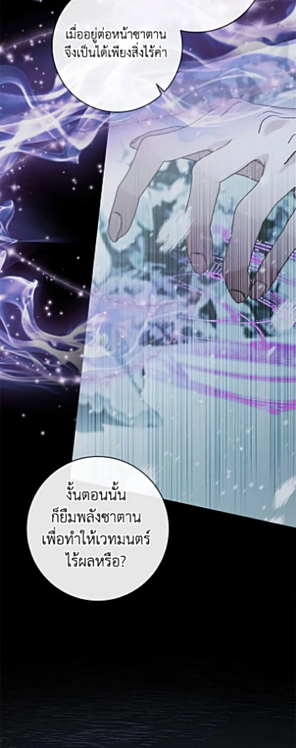 Becoming The Villain’s Family ตอนที่ 163 หน้า 25