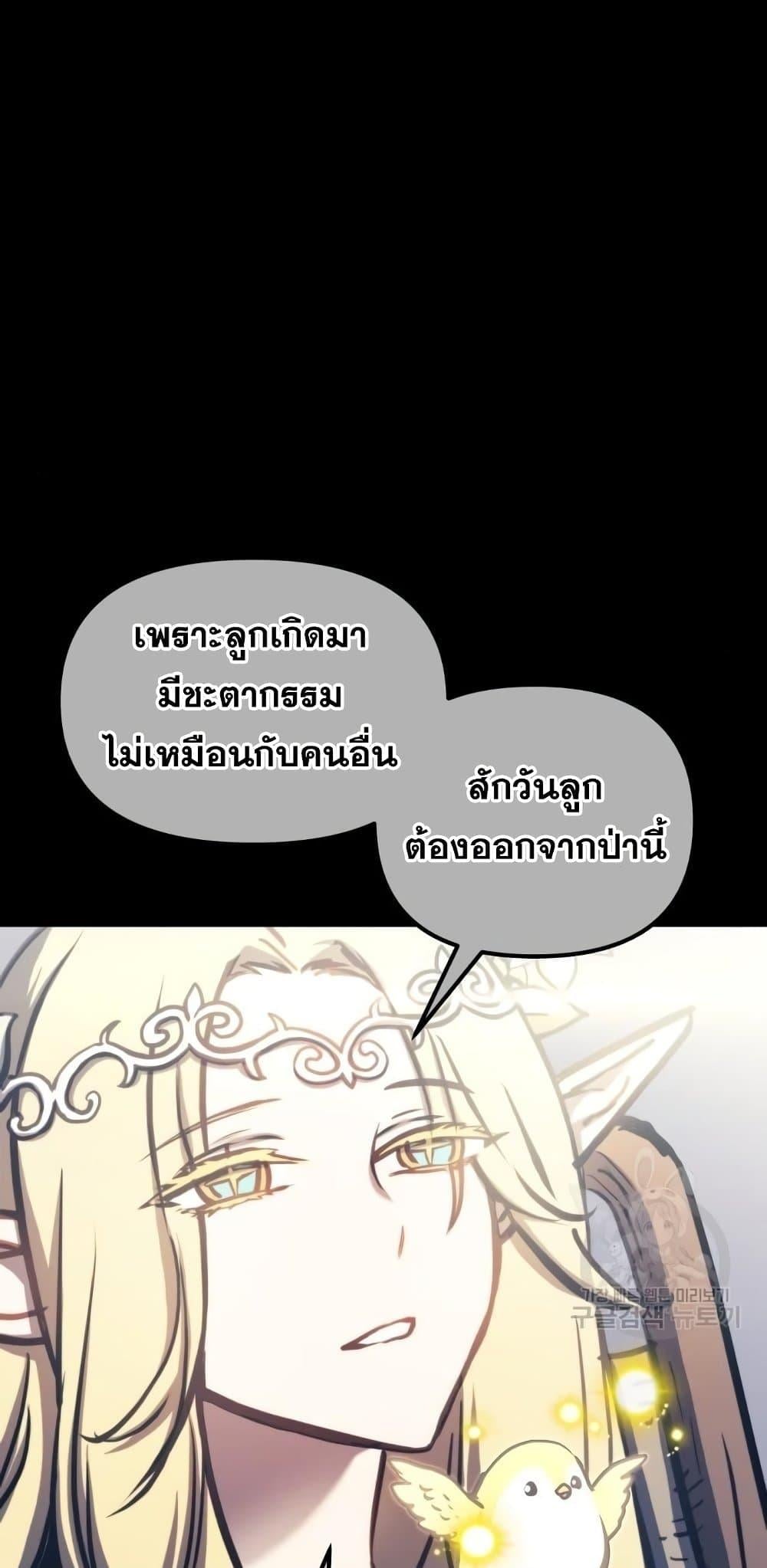 Reincarnation of the Suicidal Battle God เกิดใหม่นักรบพันธุ์ระห่ำ ตอนที่ 76 หน้า 39