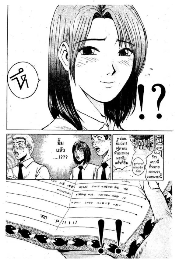 GTO : Great Teacher Onizuka ตอนที่ 73 หน้า 13
