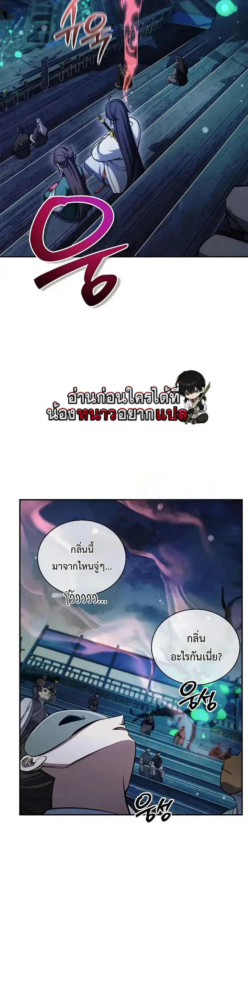 Heavenly Grand Archive’s Young Master ตอนที่ 160 หน้า 4