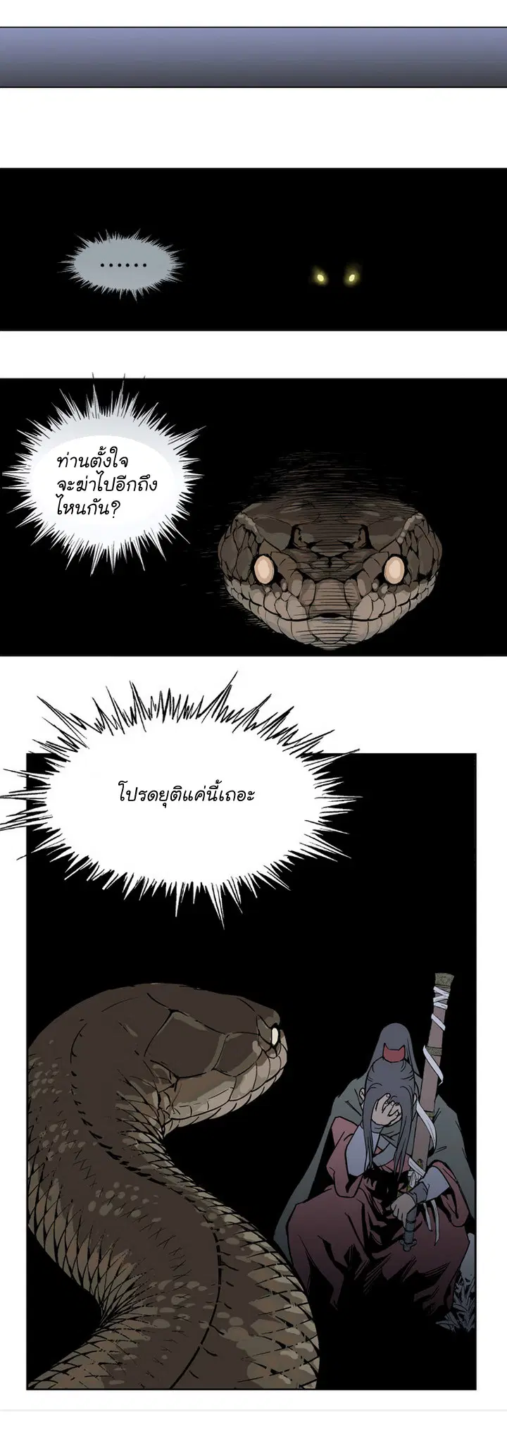 Gosu ตอนที่ 12 หน้า 34