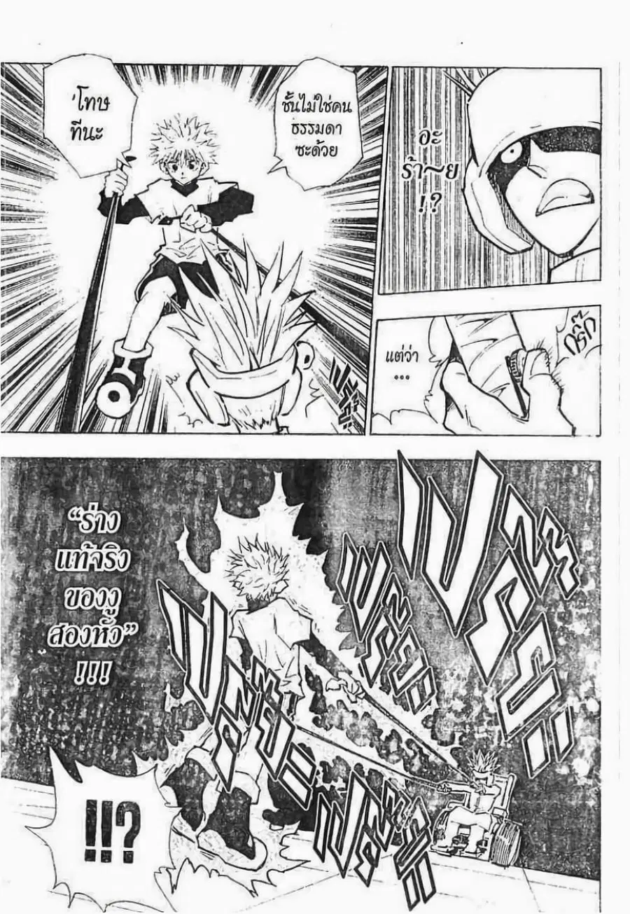 Hunter x Hunter ตอนที่ 59 หน้า 8
