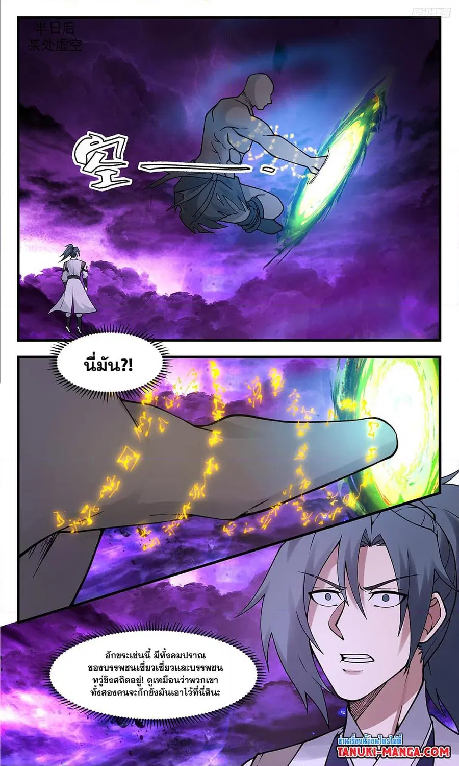Martial Peak ตอนที่ 3346 หน้า 11