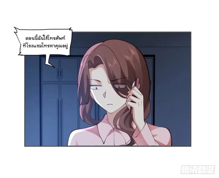 I Really Don’t Want to be Reborn ตอนที่ 103 หน้า 12