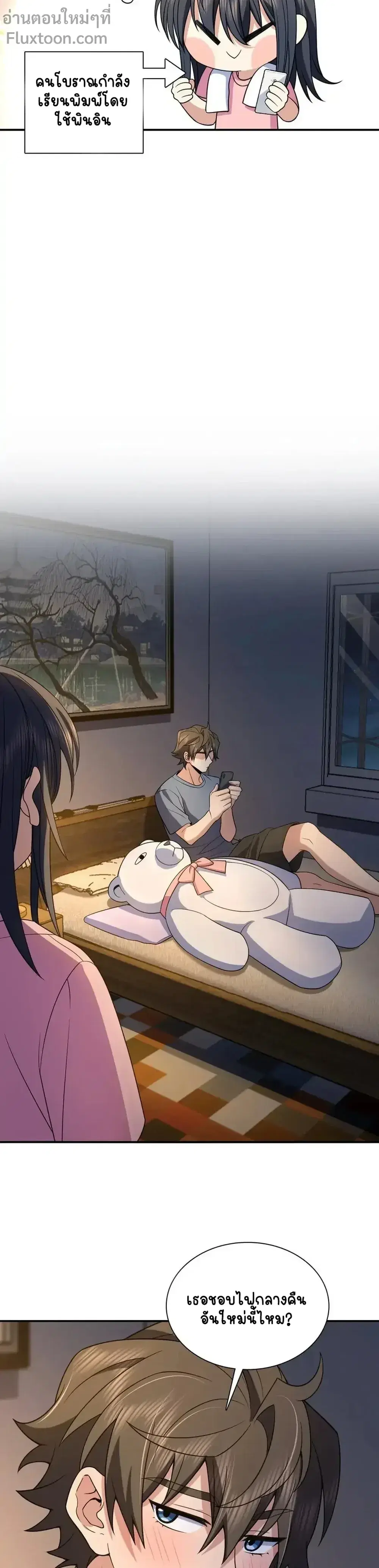 My Wife Is From a Thousand Years Ago ตอนที่ 187 หน้า 5