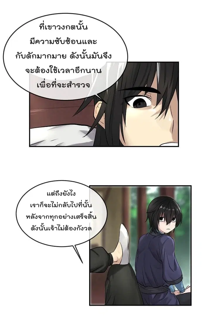 Volcanic Age ตอนที่ 30 หน้า 13
