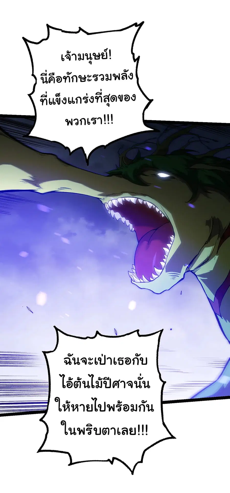 Evolution Begins With A Big Tree ตอนที่ 159 หน้า 44