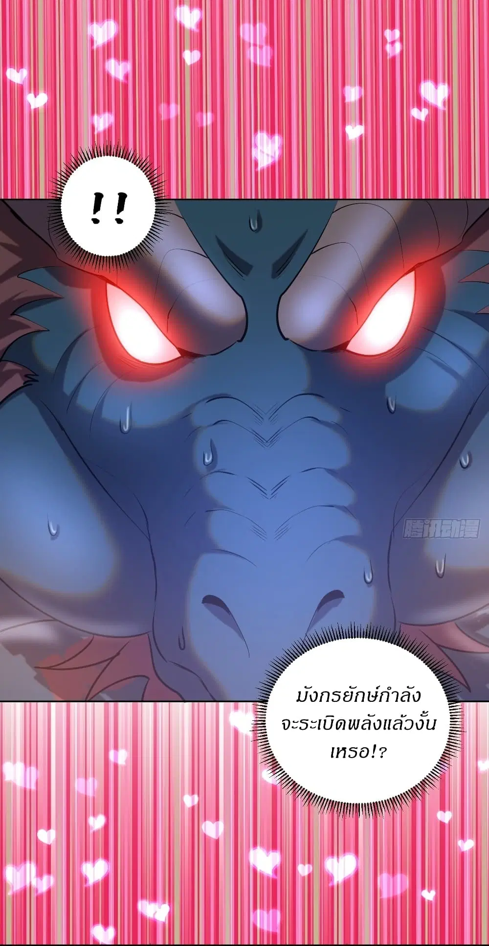 King Star Emperor ตอนที่ 170 หน้า 7
