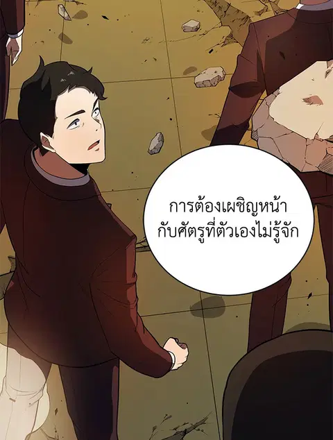 The Descent of the Demonic Master ตอนที่ 119 หน้า 78