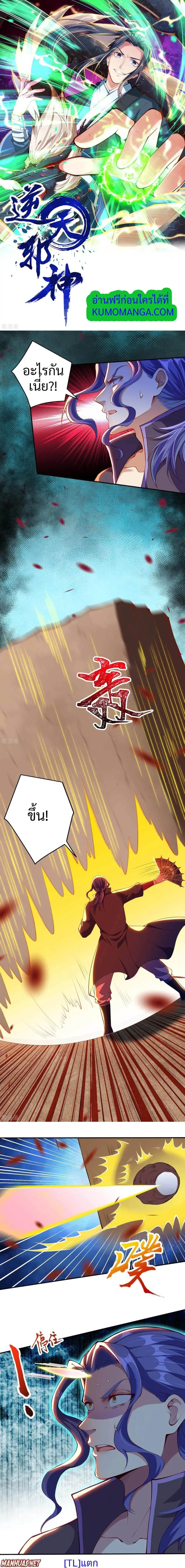 Against the Gods ตอนที่ 273 หน้า 1
