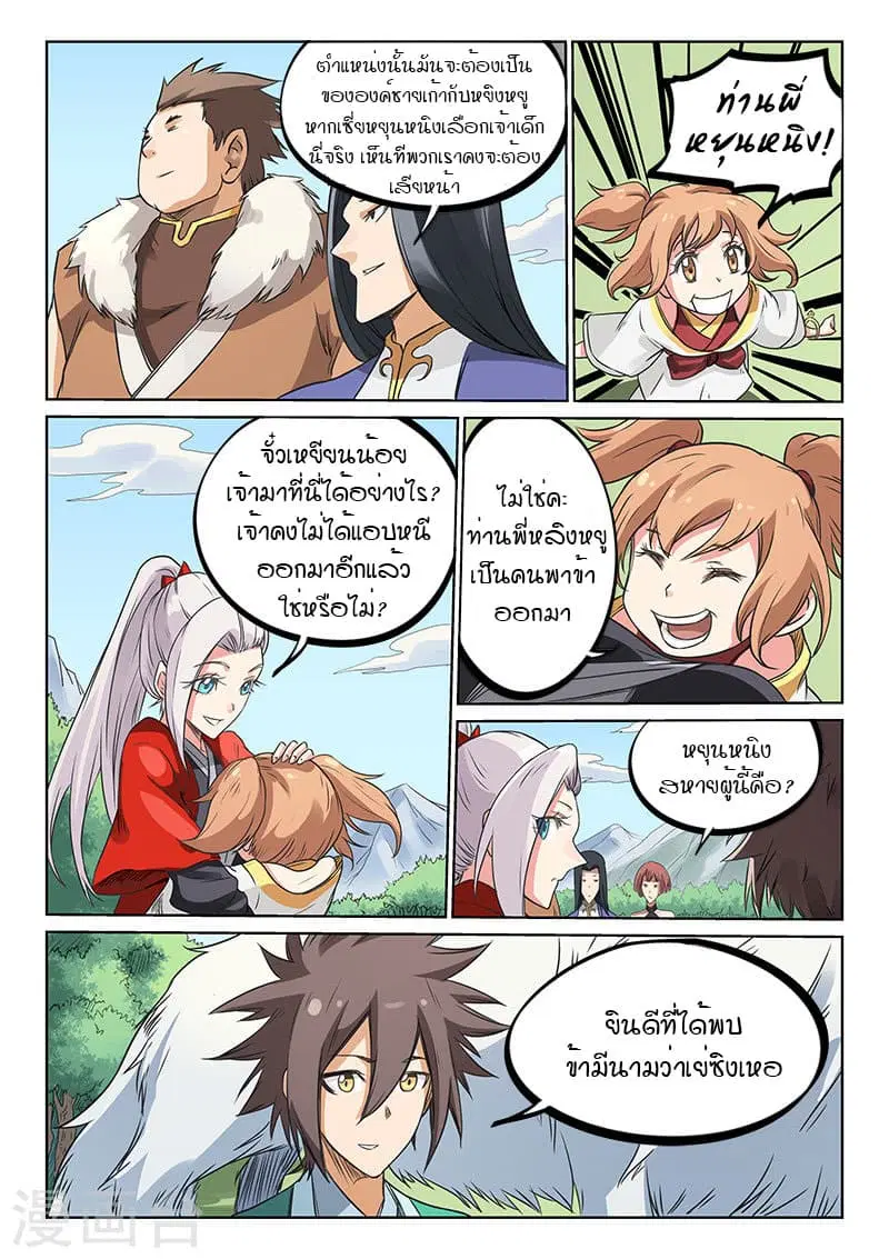 Star Martial God Techniquer ตอนที่ 193 หน้า 9