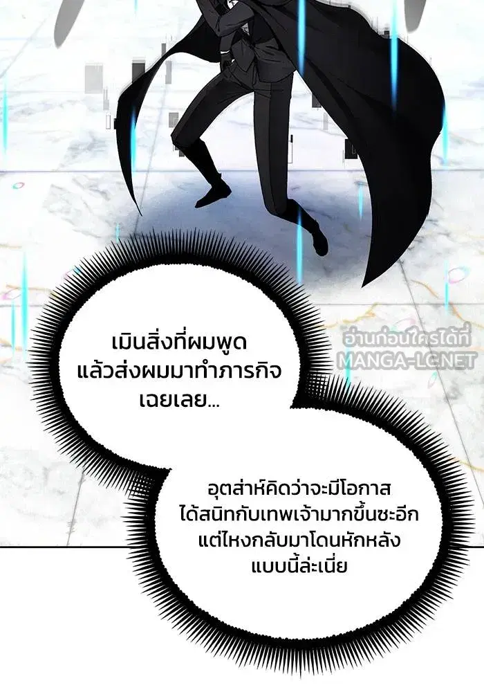 How to Live as a Villain ตอนที่ 111 หน้า 3