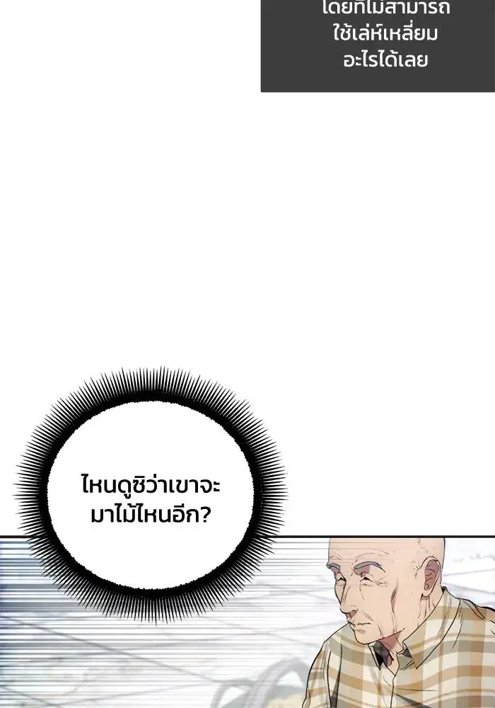 How to Live as a Villain ตอนที่ 112 หน้า 52