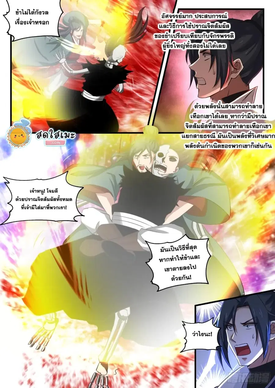 Martial Peak ตอนที่ 1886 หน้า 4