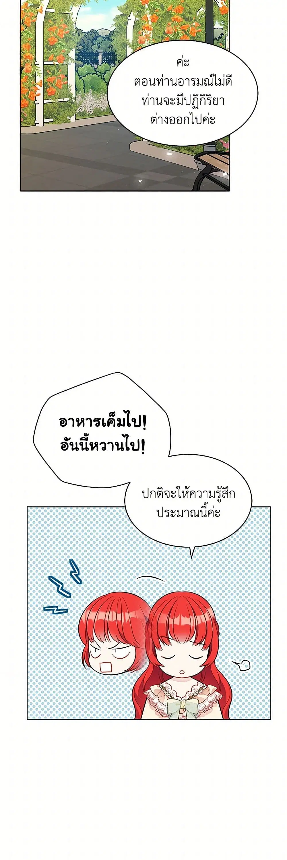 The Detective Of Muiella ตอนที่ 148 หน้า 17
